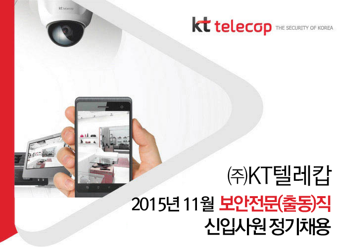 2015년 11월 보안전문(출동)직 신입사원 정기채용
