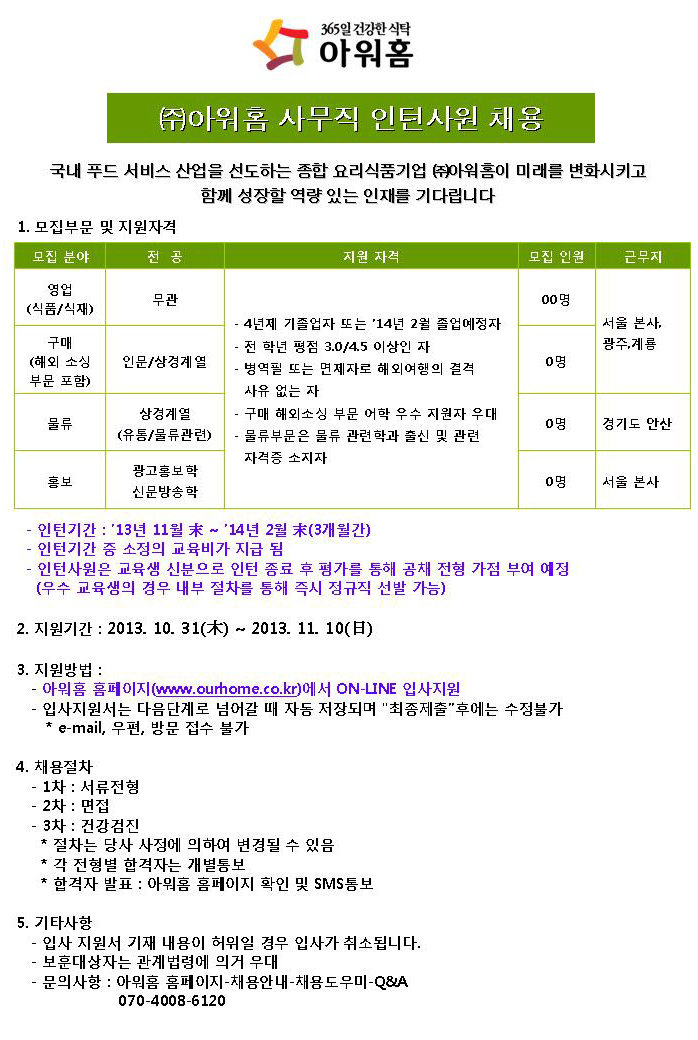 (주)아워홈 이미지
