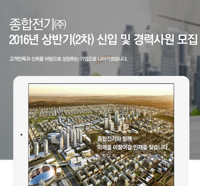 2016년 상반기(2차) 신입 및 경력사원 모집