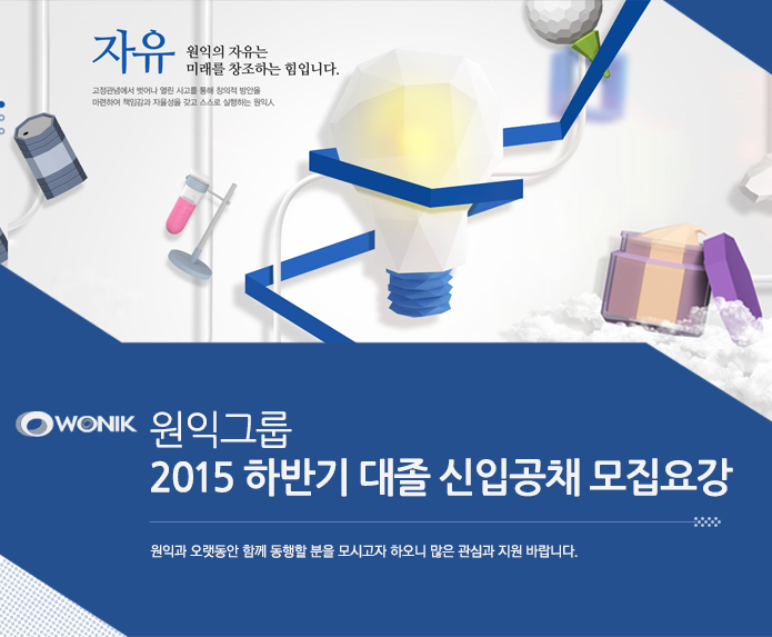 2015년 하반기 대졸 신입공채 모집요강