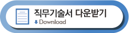 직무기술서 다운받기