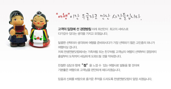 천생연분닷컴&리조트여행 2017년 상반기 2차 공개채용