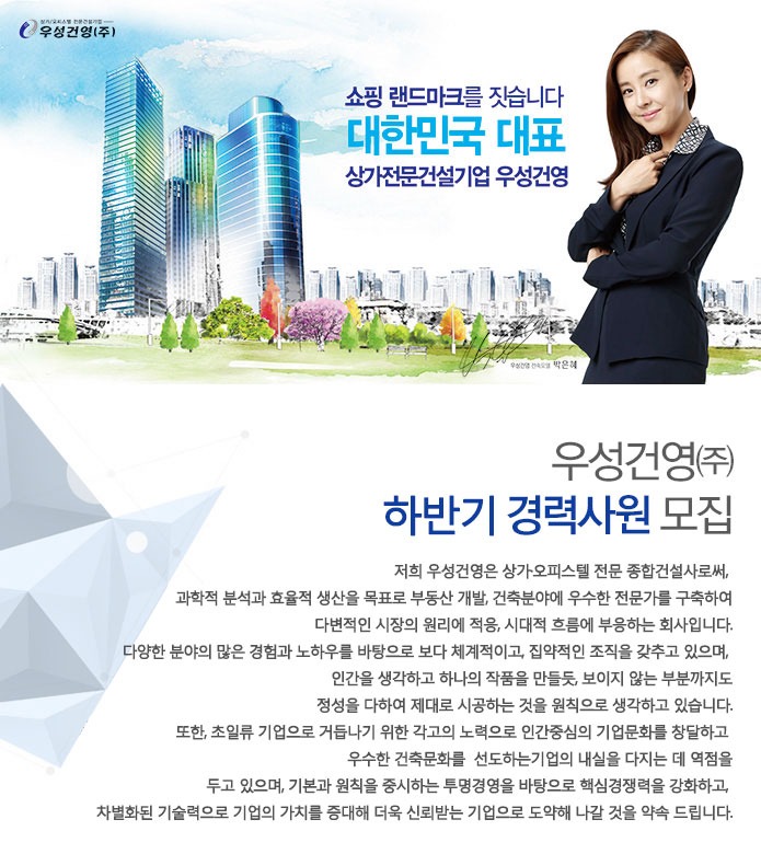 [우성건영(주) 채용] 우성건영㈜ 하반기 경력사원 모집 (~2016-11-20) - 공채의 기준 사람인 [우성건영(주) 채용] 우성건영㈜ 하반기... 