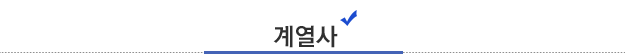 모집부문 - 계열사