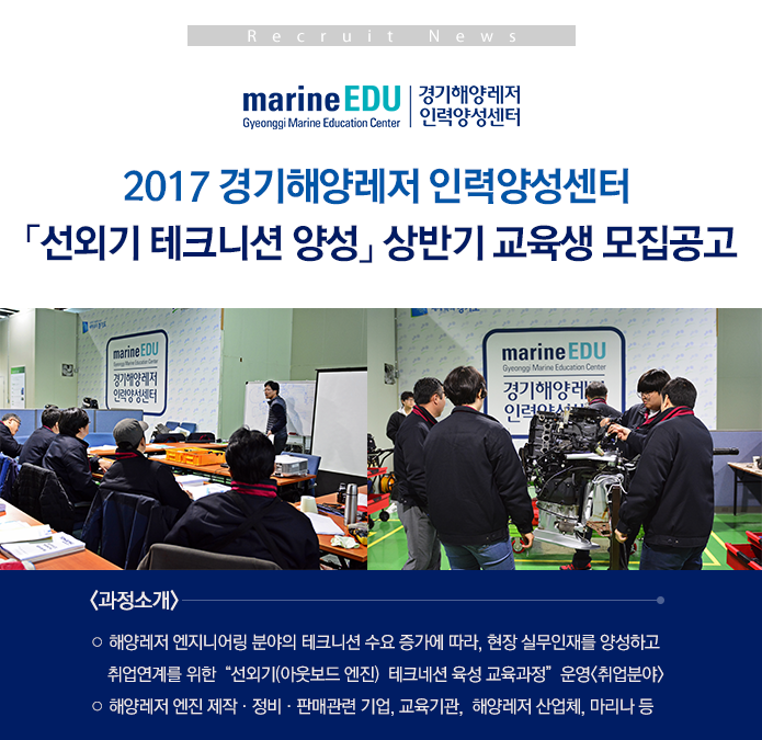 2017 상반기 경기해양레저인력양성센터 