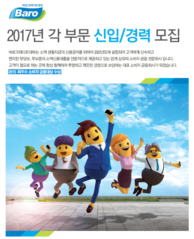 2017년 각 부문 신입/경력 모집