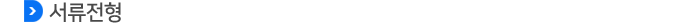 근무조건