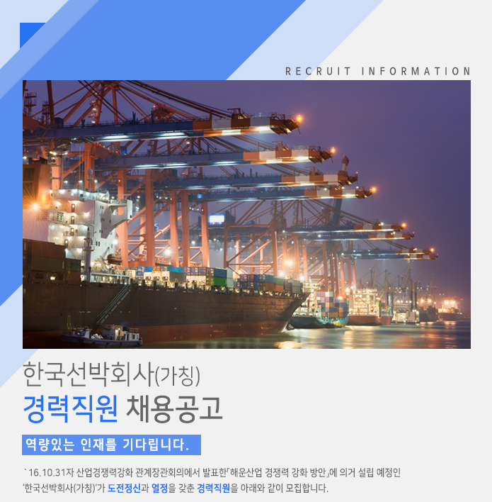 한국선박회사(가칭) 경력직원 채용공고