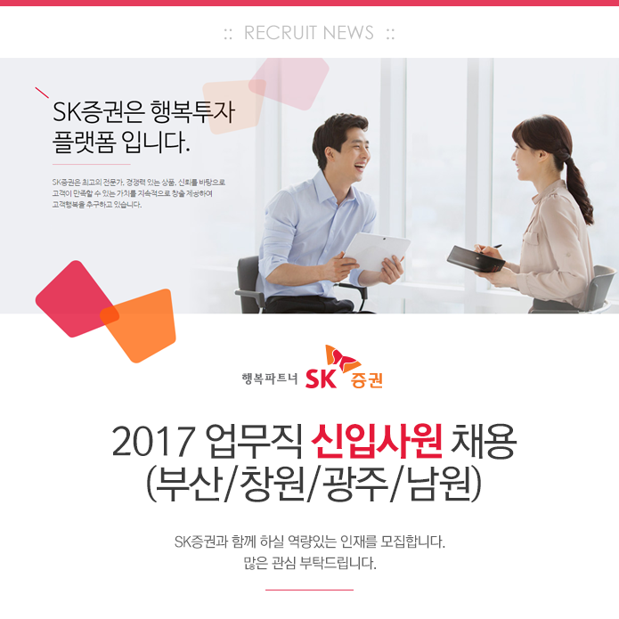 2017 업무직 신입사원 채용(부산/창원/광주/남원)