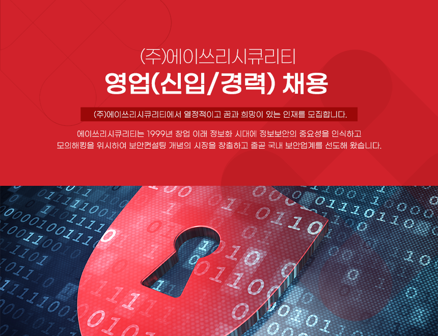 [(주)에이쓰리시큐리티] (주)에이쓰리시큐리티 영업(신입/경력) 채용(D-8) - 사람인