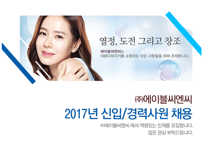 [㈜에이블씨엔씨 채용] 2017년 상반기 신입/경력사원 채용 (~2017-02-07) - 공채의 기준 사람인 [㈜에이블씨엔씨 채용] 2017년 상반기 신입... 
