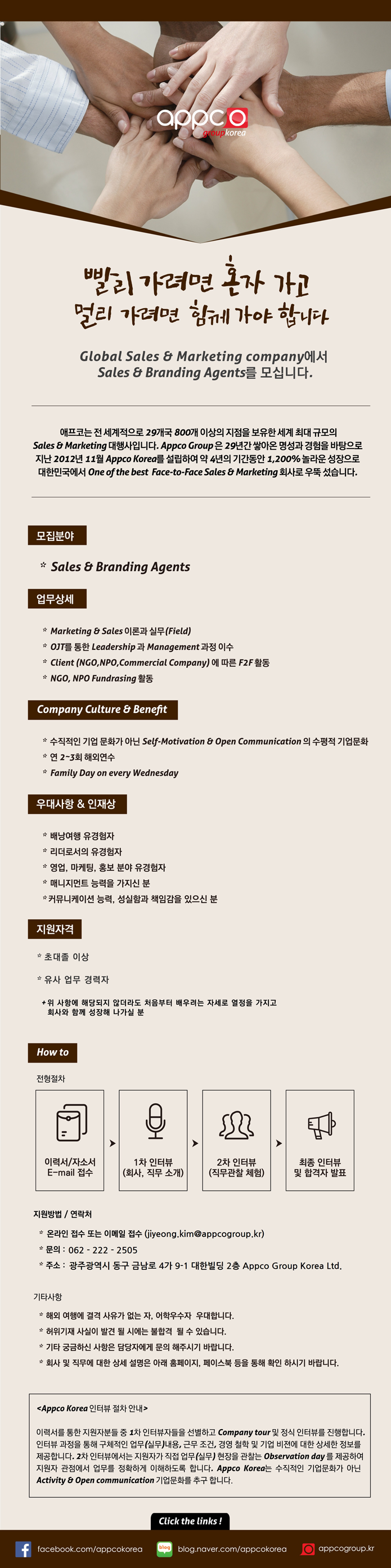 [외국계/광주지점] APPCO KOREA Professional Sales & Branding Agents 모집