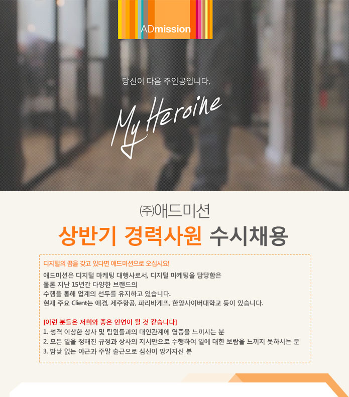 [㈜애드미션 채용] ㈜애드미션 상반기 경력사원 수시채용 (~2018-02... 사람인 [㈜애드미션 채용] ㈜애드미션 상반기 경력사원 수시채용... 