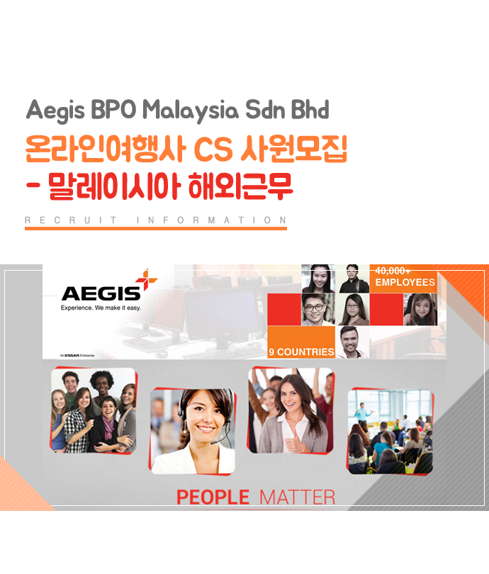 [(주)이지스오토랩] 온라인여행사 CS 사원모집 - 말레이시아 해외근무 - 사람인