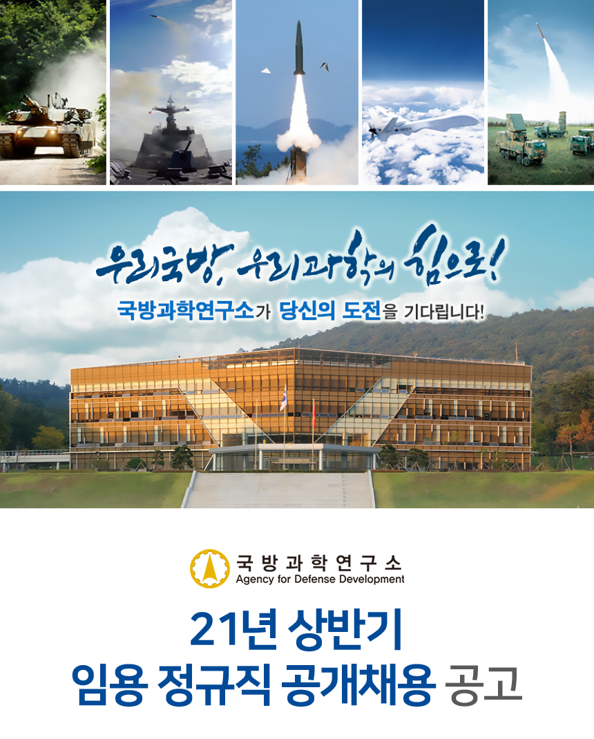 21년 상반기 임용 정규직 공개채용 공고