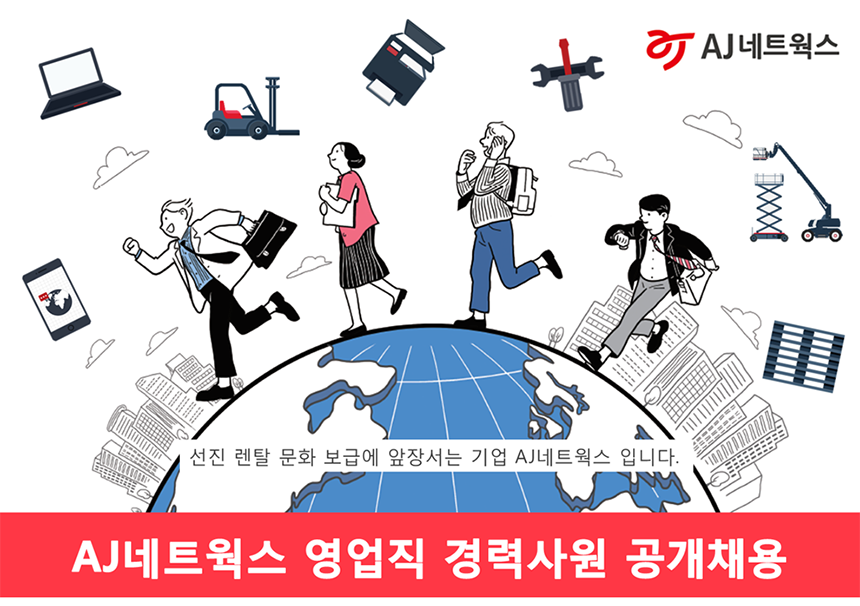 영업직 경력사원 공개채용