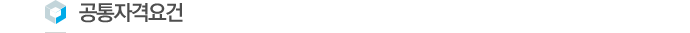 근무조건
