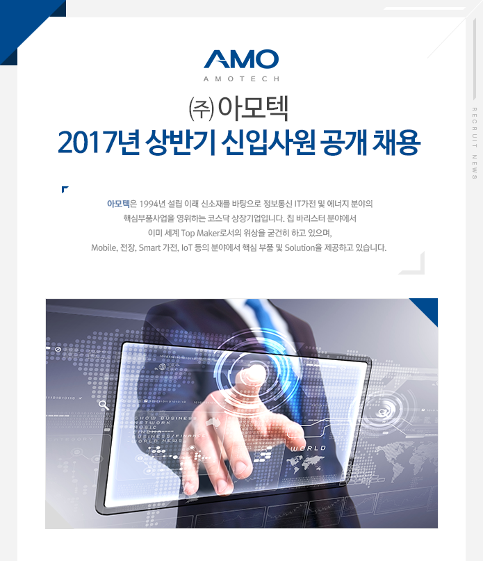 2017년 상반기 신입사원 공개 채용