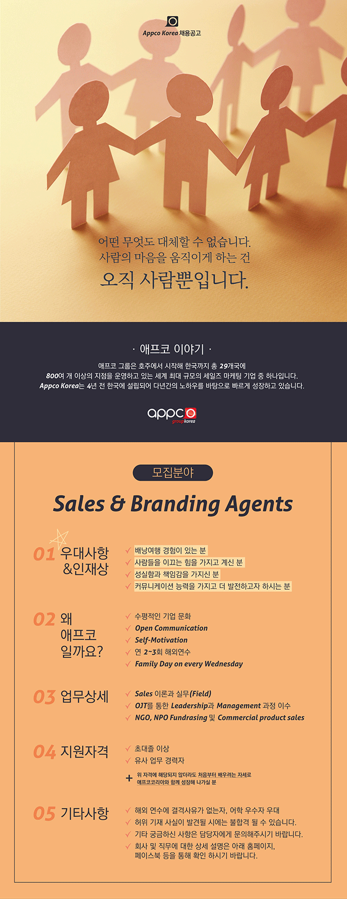 [외국계/왕십리지점] APPCO KOREA Sales & Branding Agents 모집; Branding Agents 모집