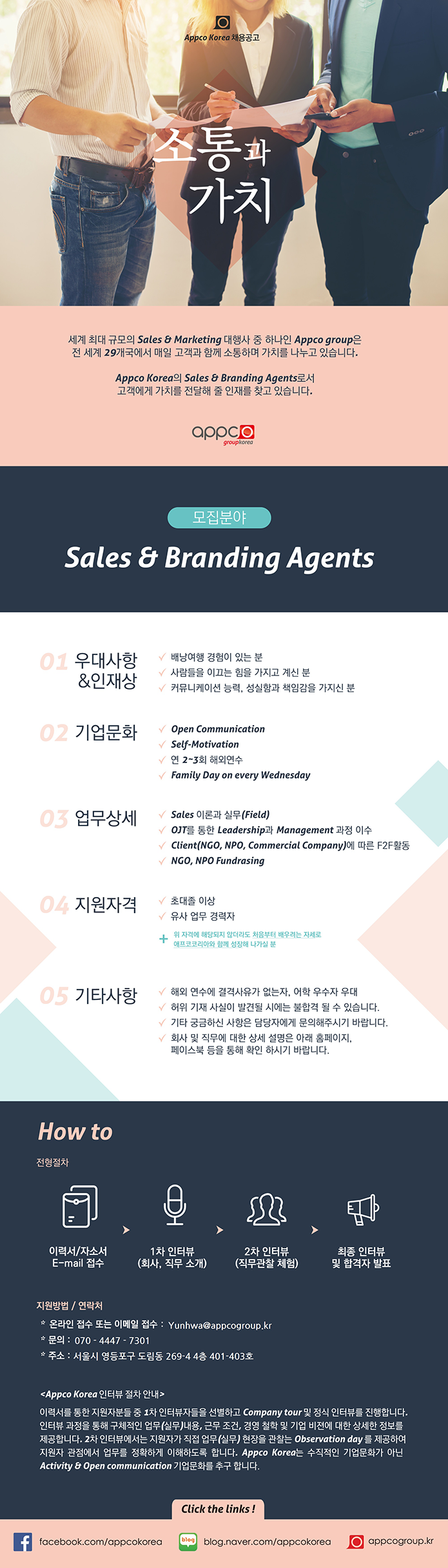 [외국계/신도림지점] APPCO KOREA Sales & Branding Agents 모집