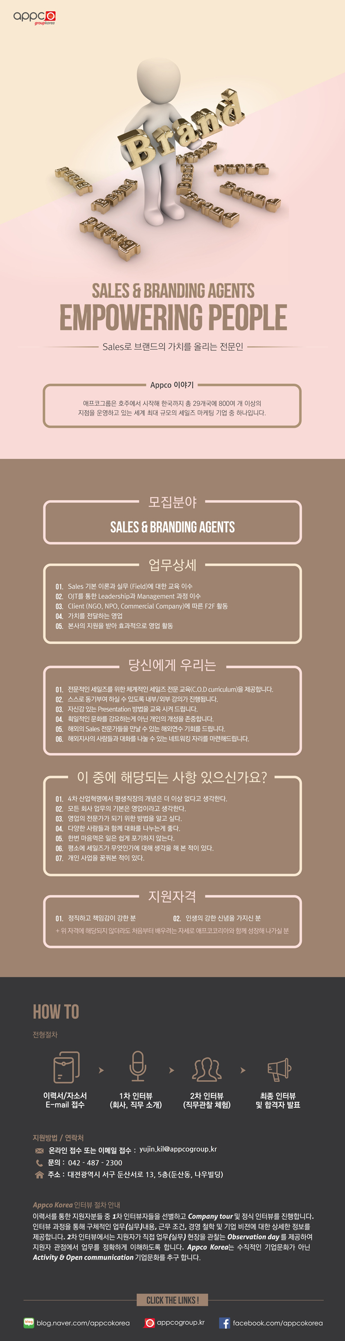 [외국계/대전지점] APPCO KOREA Sales & Branding Agents 모집