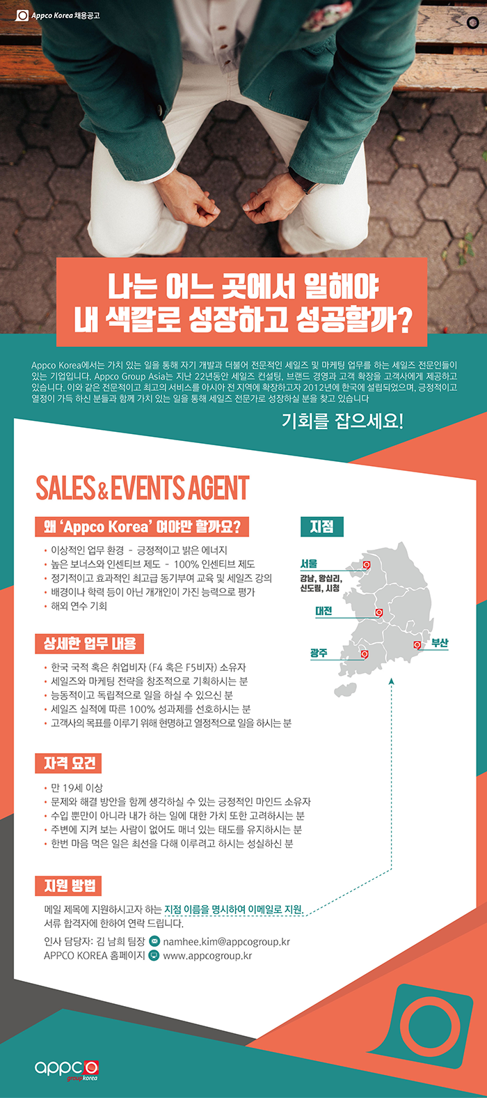 SALES & EVENTS AGENT 채용