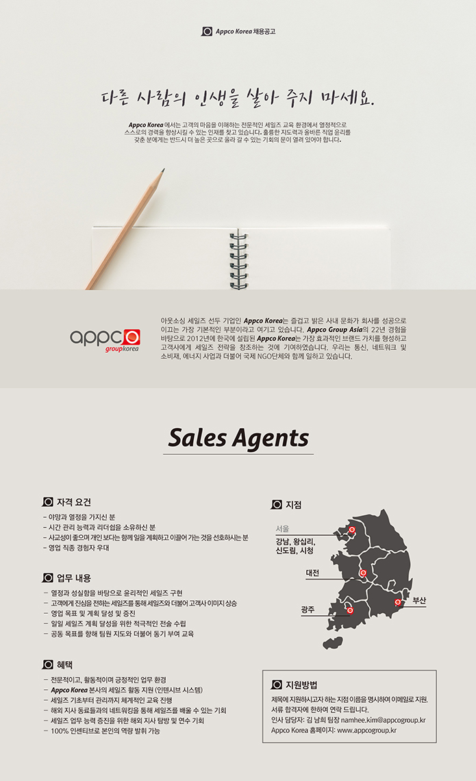 Appco Korea Sales Agents 채용