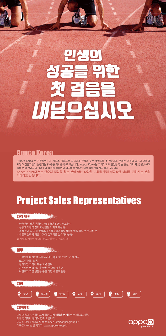 Project Sales Representatives 채용