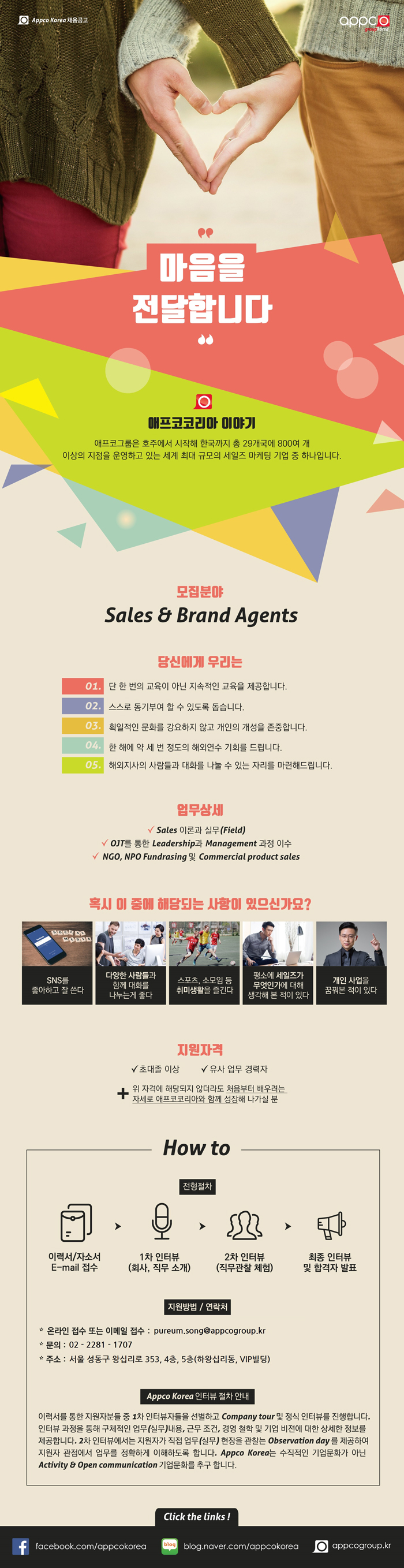 [외국계/왕십리지점] APPCO KOREA Sales & Branding Agents 모집
