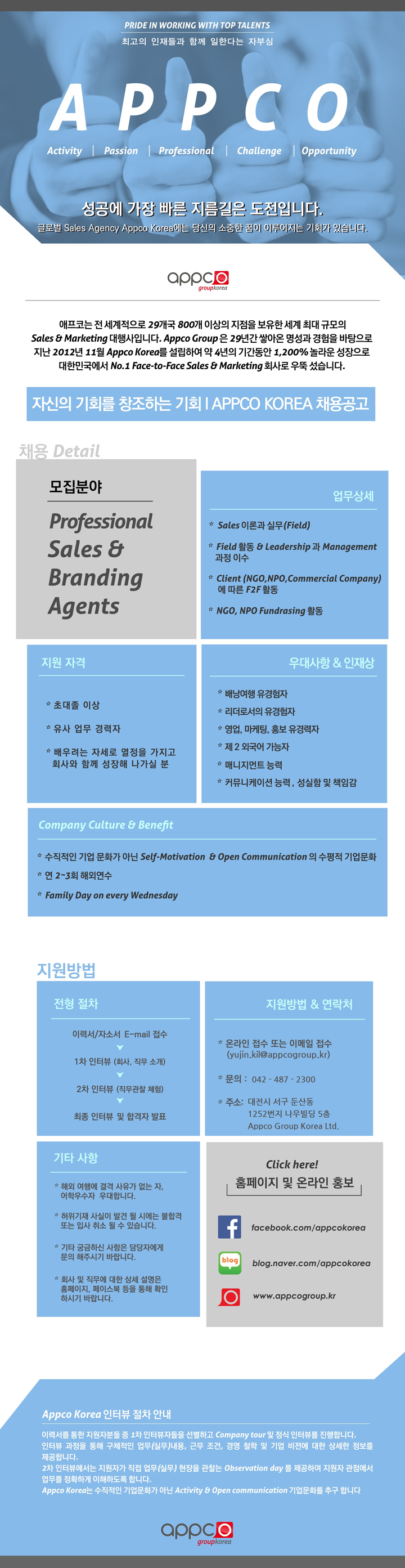 [외국계/대전지점] APPCO KOREA Professional Sales & Branding Agents 모집