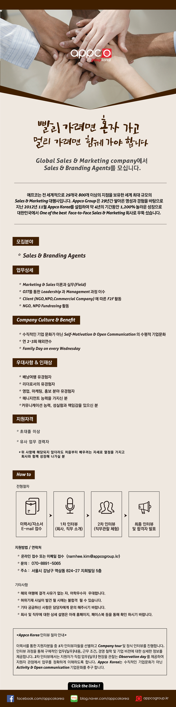 [외국계/강남지사] APPCO KOREA Professional Sales & Branding Agents 모집
