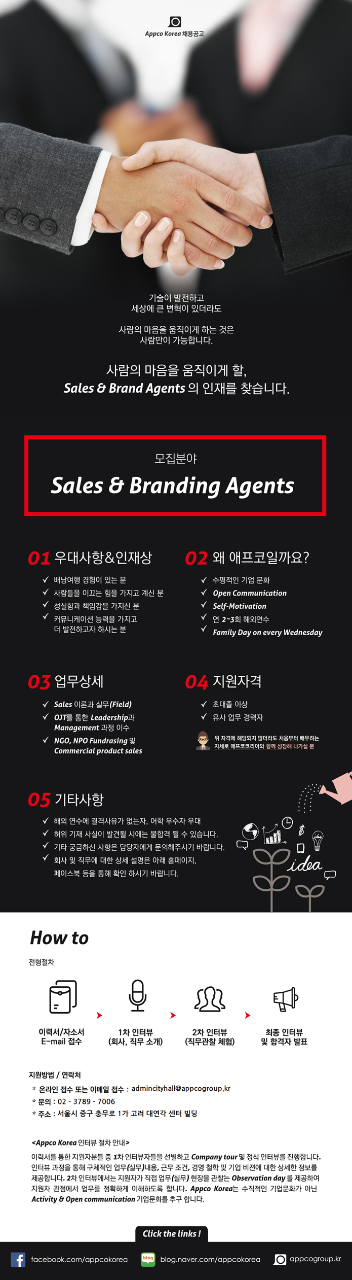 [외국계/시청지점] APPCO KOREA Sales & Branding Agents 모집