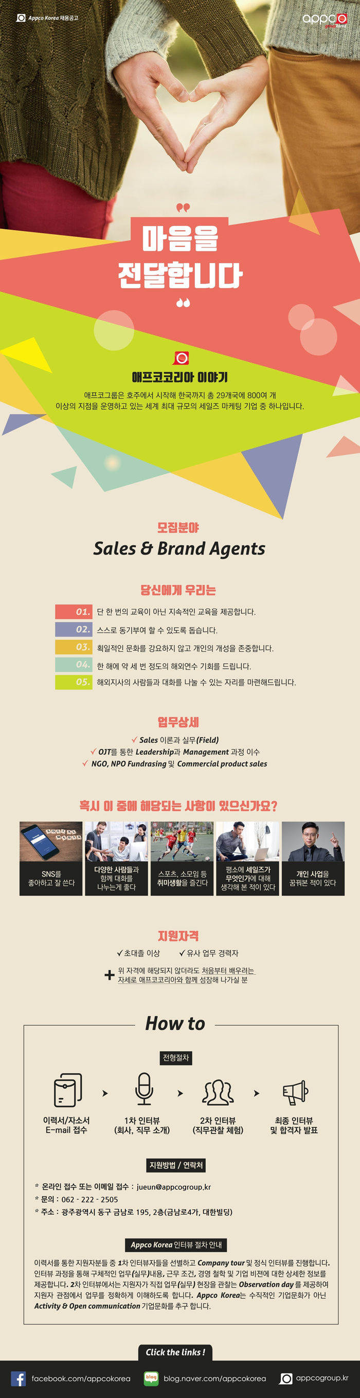 [외국계/광주지점] APPCO KOREA Sales & Branding Agents 모집