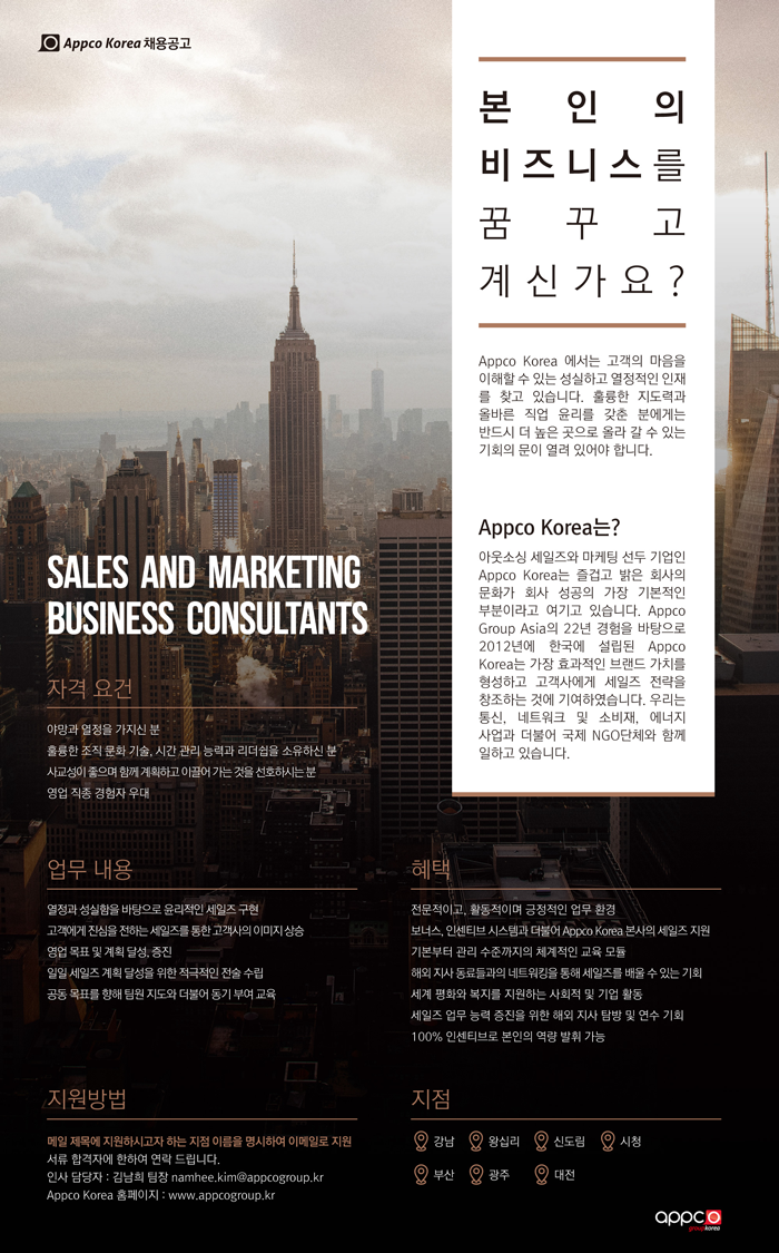 SALES AND MARKETING BUSINESS CONSULTANTS 채용