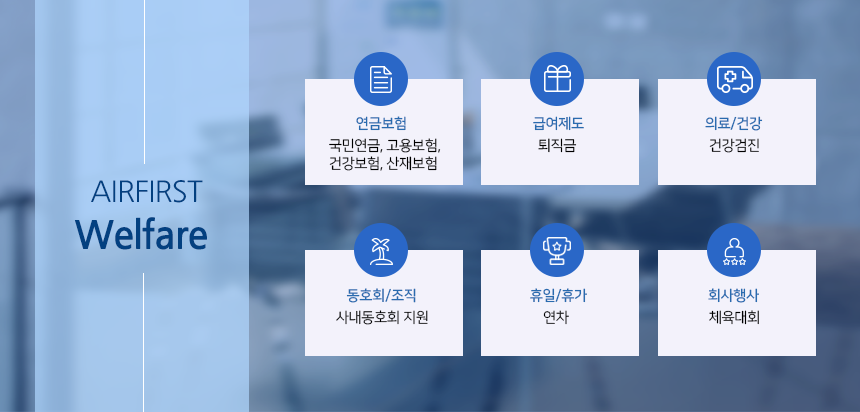서류전형 인사부 면접 실무진 면접 채용검진 및 기타결격사유 확인 최종합격
