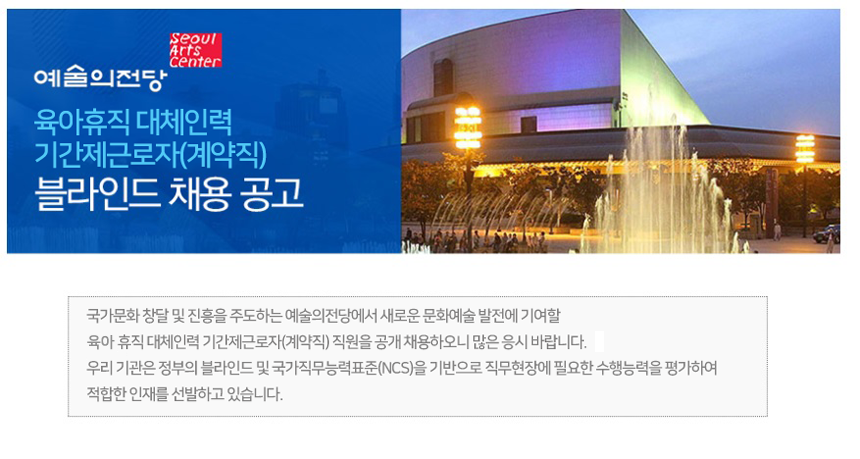 육아휴직 대체인력 기간제근로자(계약직) 블라인드 채용공고