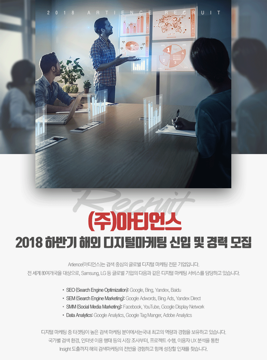 2018 하반기 해외 디지털마케팅 신입 및 경력 모집