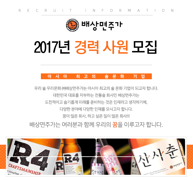 2017년 경력 사원 모집
