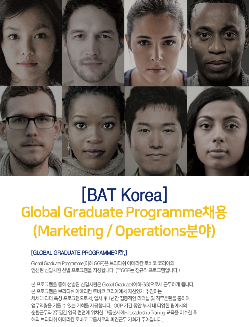 Global Graduate Programme채용(Marketing / Operations분야)