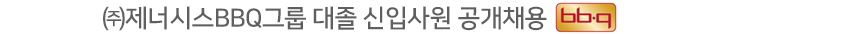 모집부문 및 자격요건