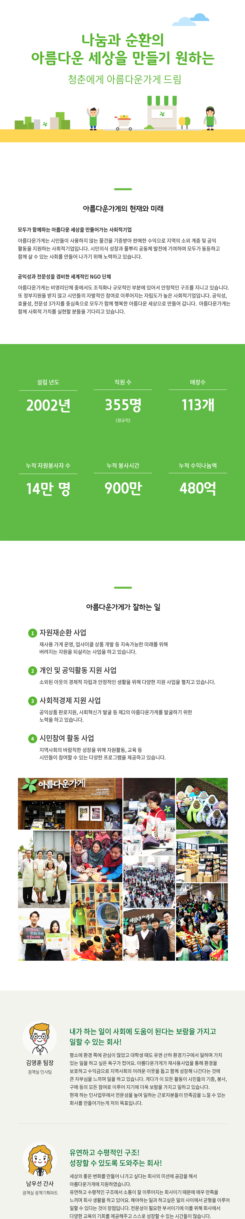 아름다운가게 2020년 상반기 채용