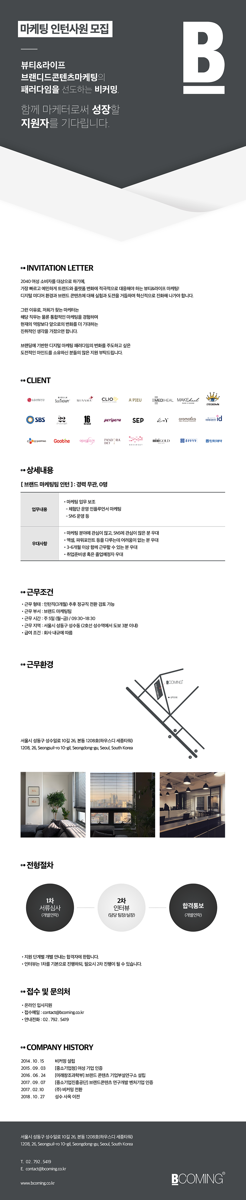 2020년 마케팅 인턴사원 모집공고