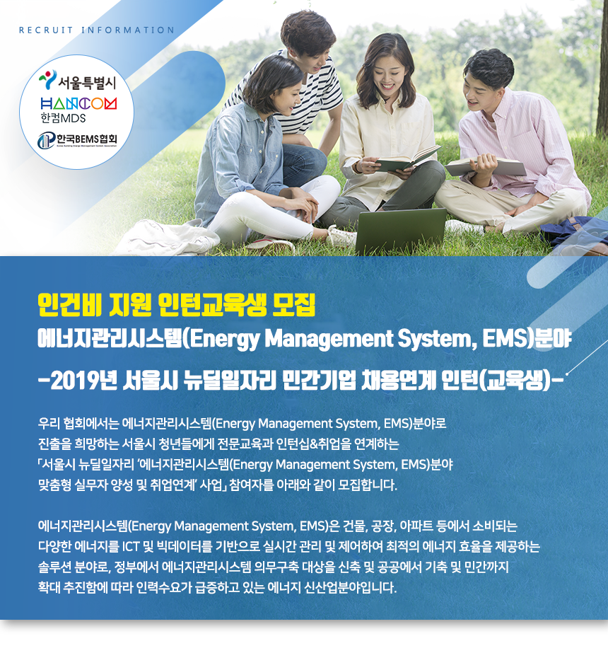 2019 서울시 뉴딜일자리 민간기업 채용연계 인턴(교육생) 모집