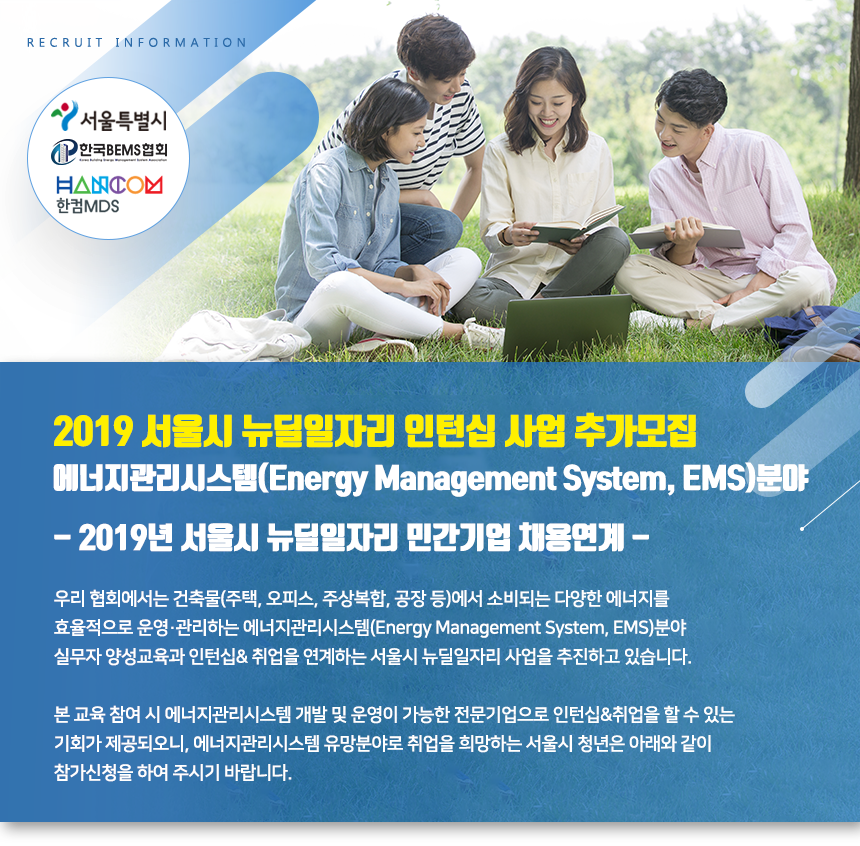 2019 서울시 뉴딜일자리 민간기업 채용연계인턴(교육생)추가모집