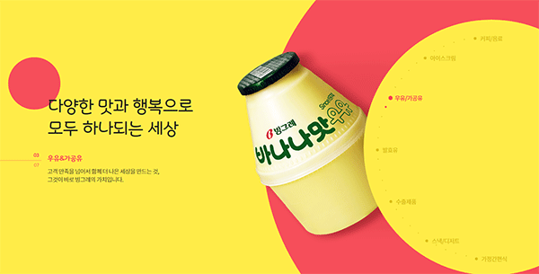 [빙그레 김해공장] 생산직 사원 모집