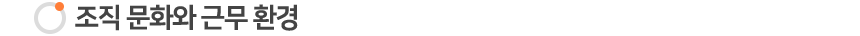 근무조건