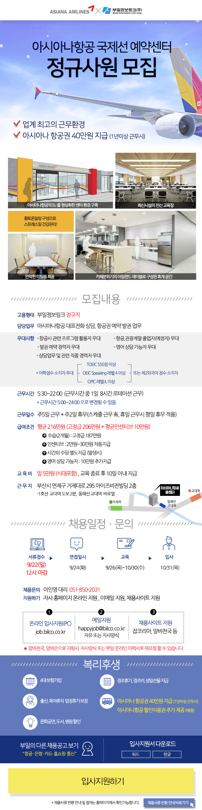 [부산]아시아나항공 국제선 예약/발권 상담
