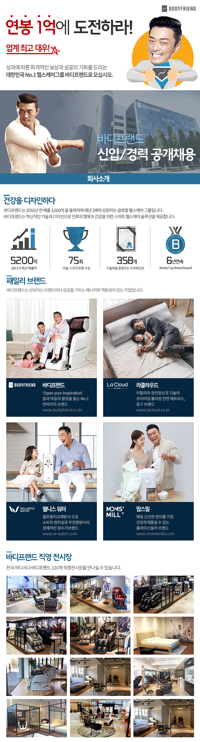 ㈜바디프랜드 서비스팀 직원 모집