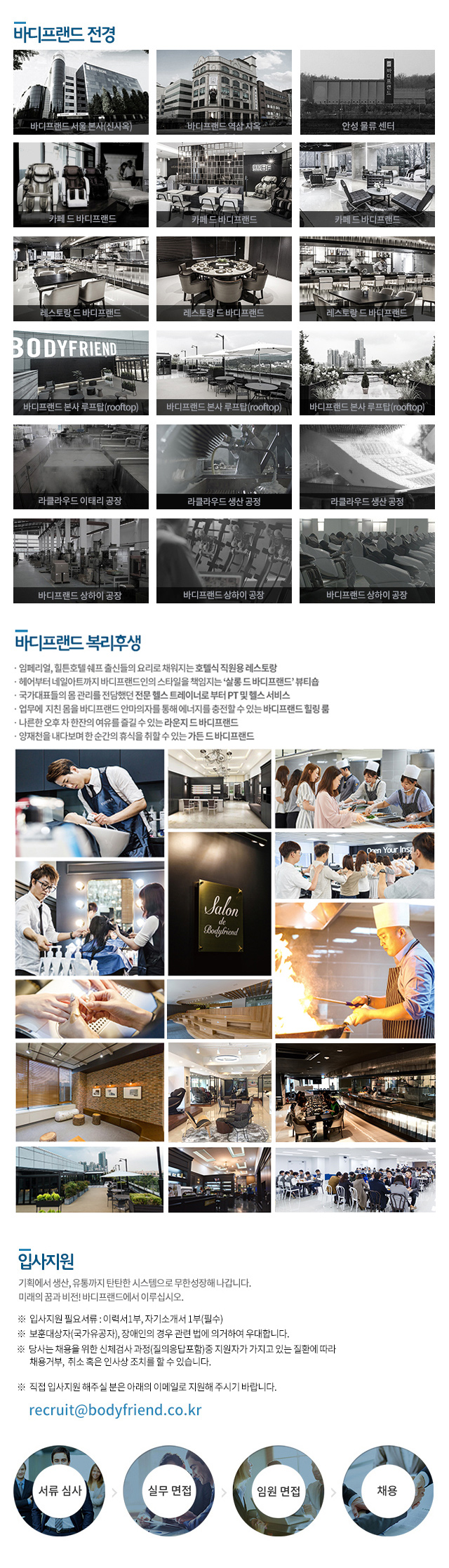 ㈜바디프랜드 서비스팀 직원 모집