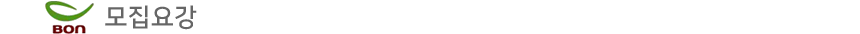 모집요강